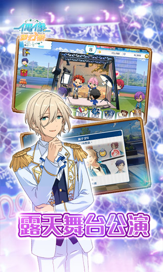 偶像夢幻祭2國服下載