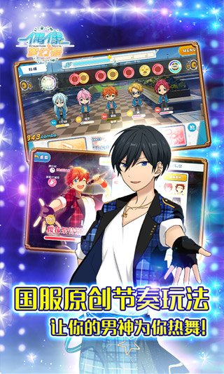 偶像夢幻祭2國服下載