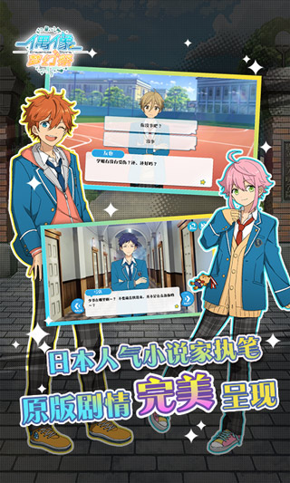 偶像夢幻祭2國服下載