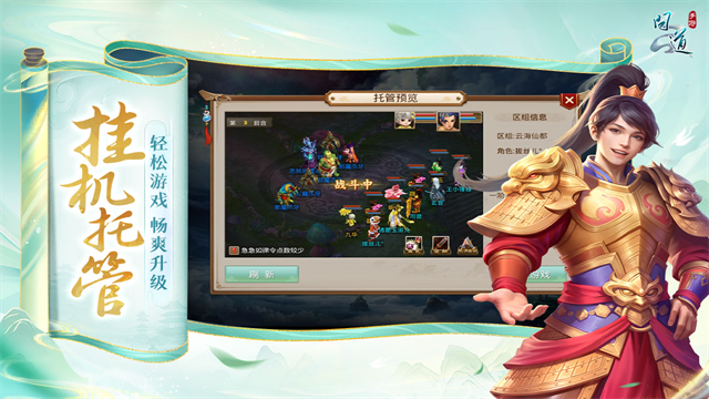 問道變態(tài)版下載