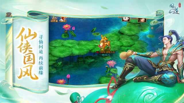 問道變態(tài)版下載