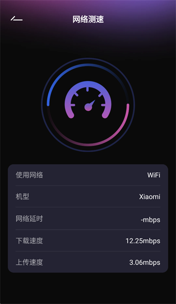 速效WiFi app