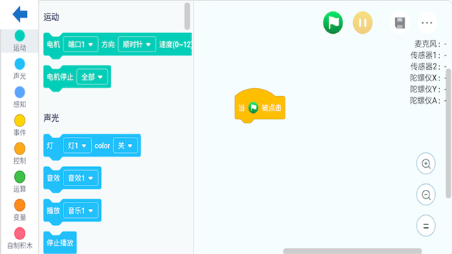 機器人編程app最新版下載