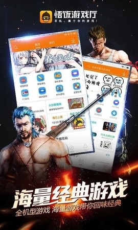 悟空游戲廳手機版下載