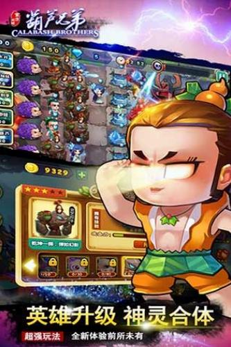 葫蘆兄弟葫蘆兄弟七子降妖官方正版下載