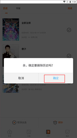 奇漫屋免費版下載