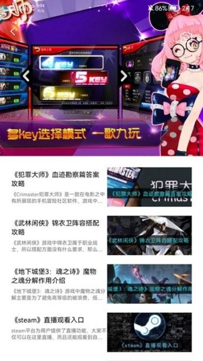 林子游戲攻略軟件免費(fèi)版下載