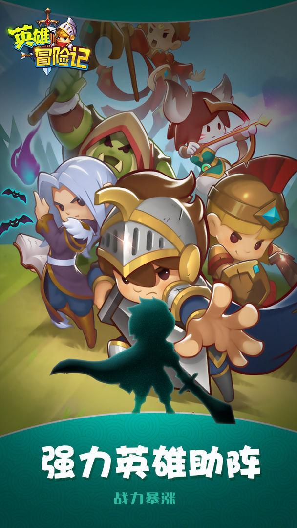 英雄冒險記安卓版下載