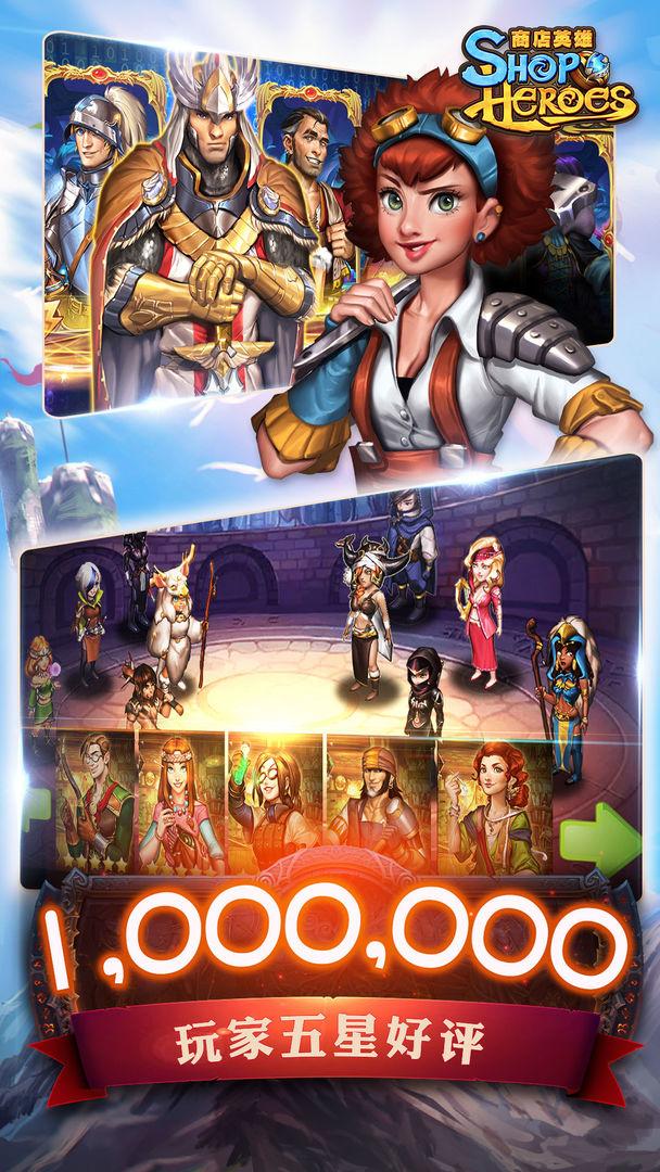 商店英雄下載