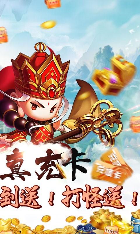 醉西游真充版下載