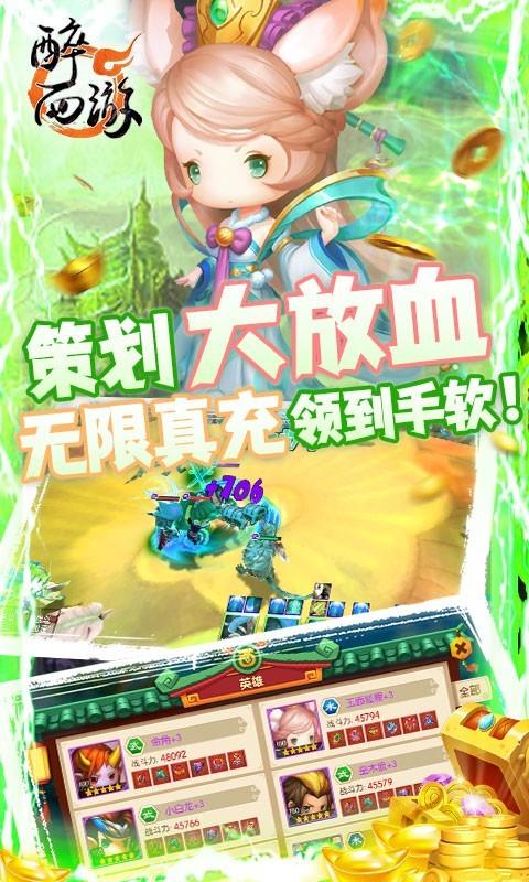 醉西游真充版下載