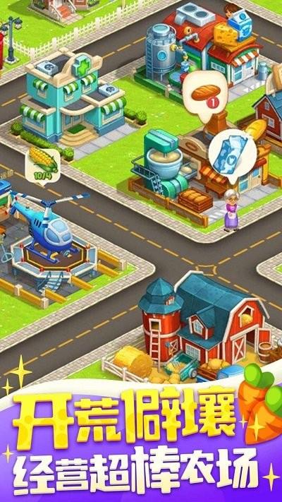 我的歡樂農場游戲下載
