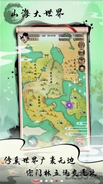 劍開仙門游戲下載