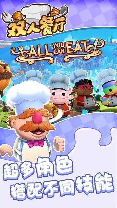 雙人餐廳游戲下載