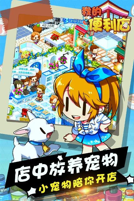 我的便利店下載