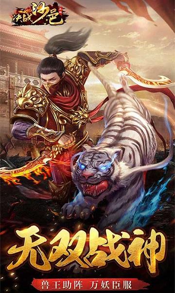 決戰沙邑gm版下載