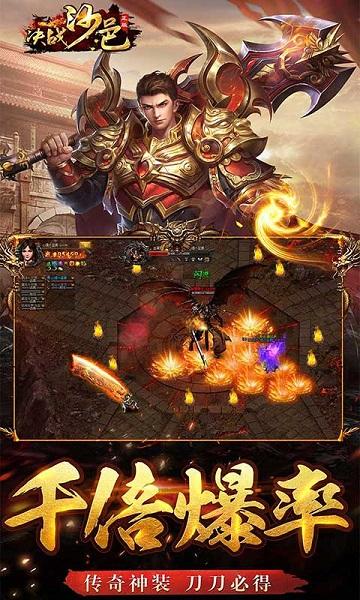 決戰沙邑gm版下載