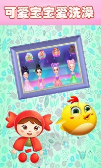 寶寶公主愛洗澡下載