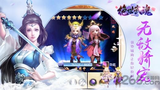 絕世武魂手機版下載