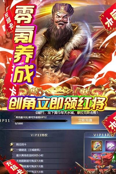 火紋三國滿v版下載