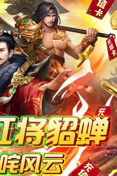 火紋三國滿v版下載