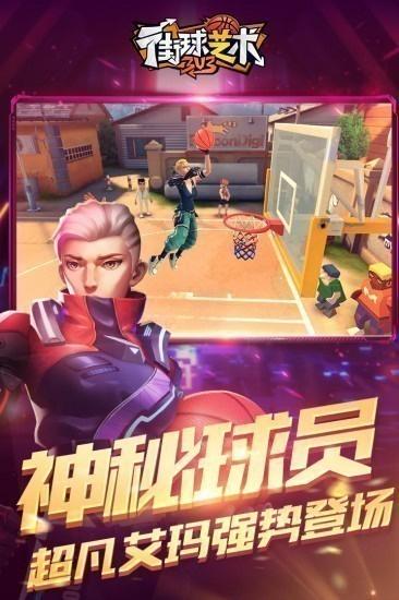 街球藝術(shù)下載