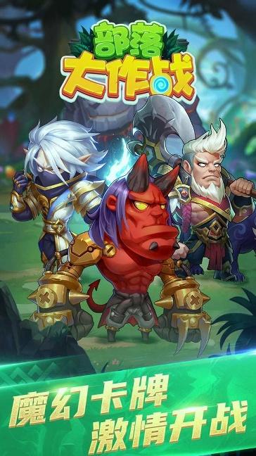 部落大作戰下載