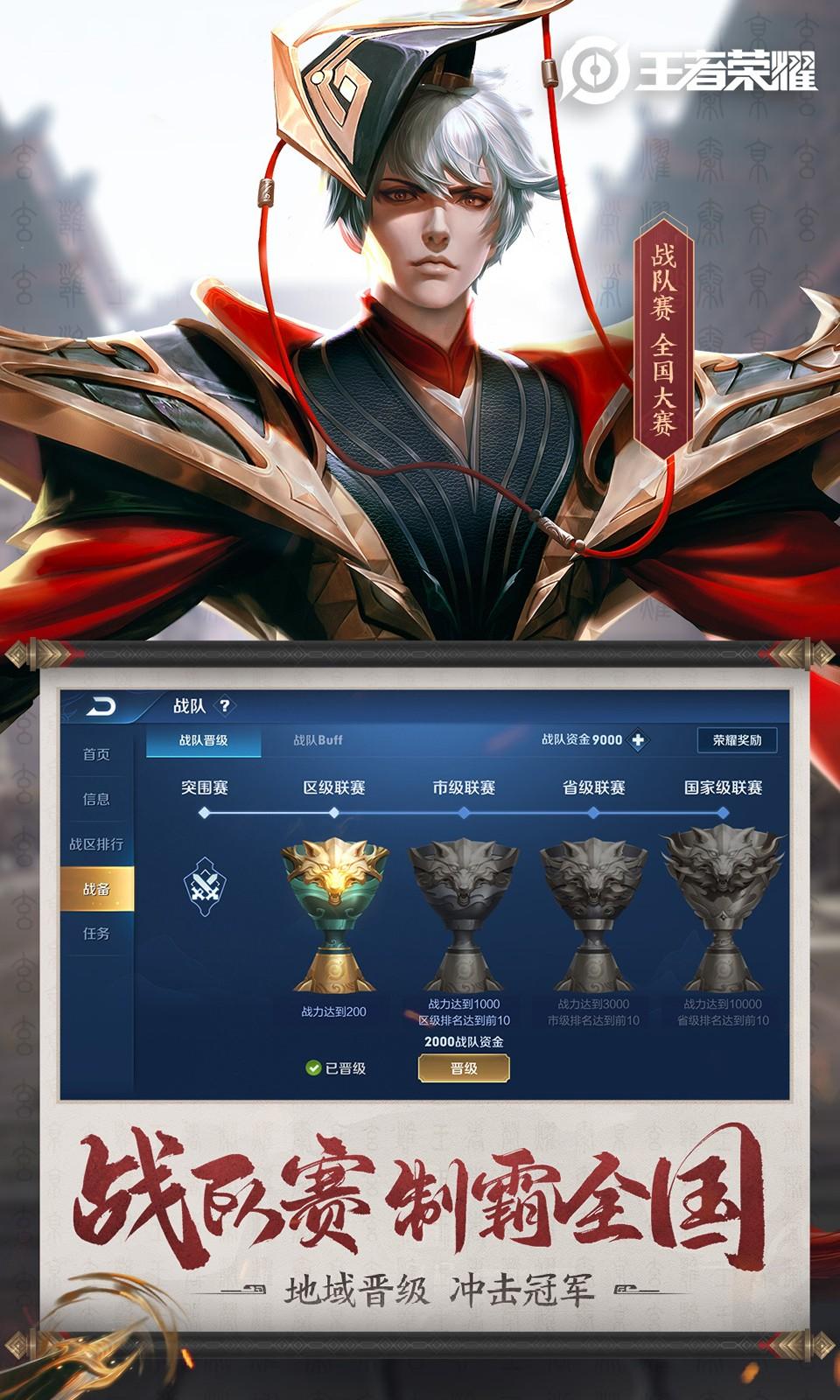 王者榮耀最新版本下載