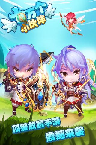 十萬個小伙伴手游下載