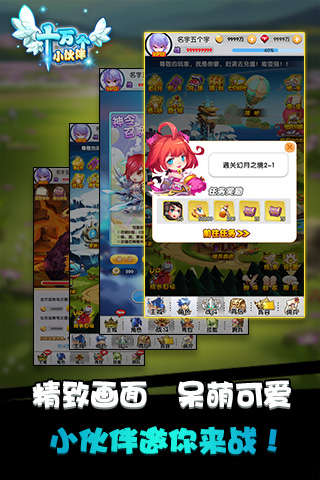 十萬個小伙伴手游下載