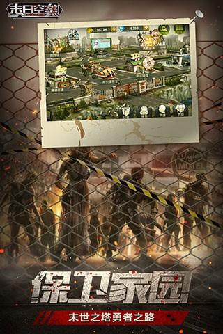 末日空襲微信登錄版下載