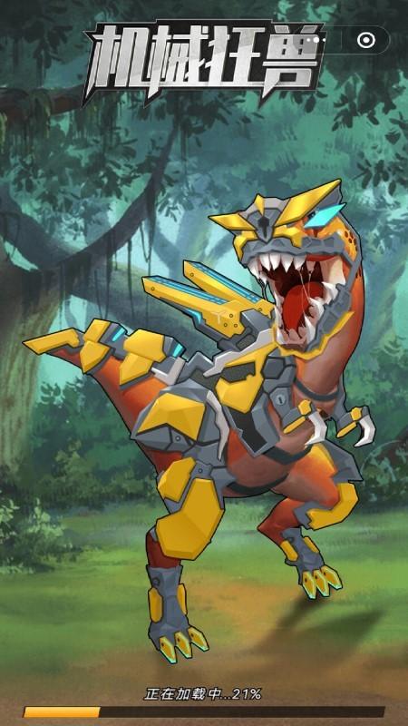 機械狂獸游戲下載