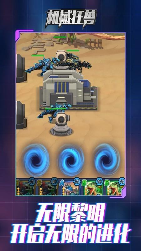 機械狂獸游戲下載