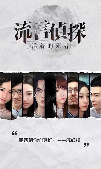 流言偵探下載