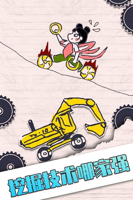 畫個車（九游版）下載