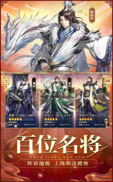 正統三國神將令安卓版下載