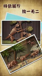 化石博物館下載