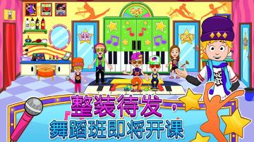 我的小鎮舞蹈學校下載