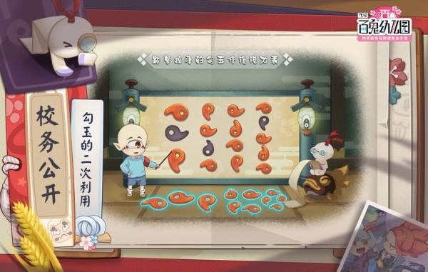 百鬼幼兒園下載