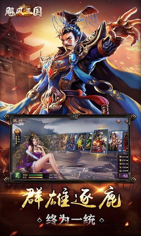 颶風(fēng)三國(guó)最新版下載