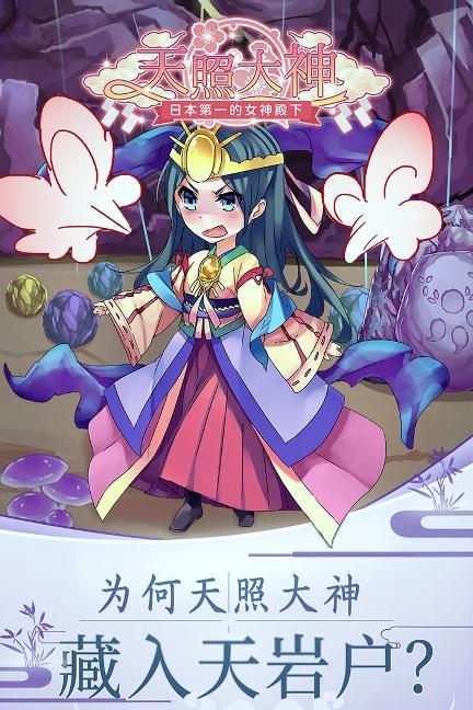 天照大神單機版下載