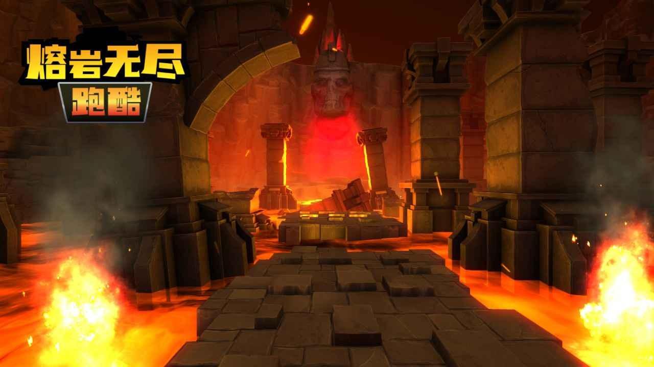 熔巖無(wú)盡跑酷手游下載