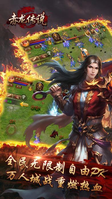 赤龍傳說手機版下載