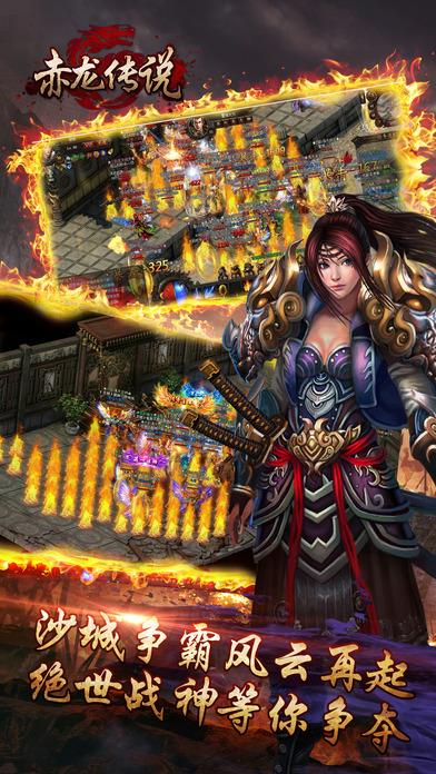 赤龍傳說手機版下載