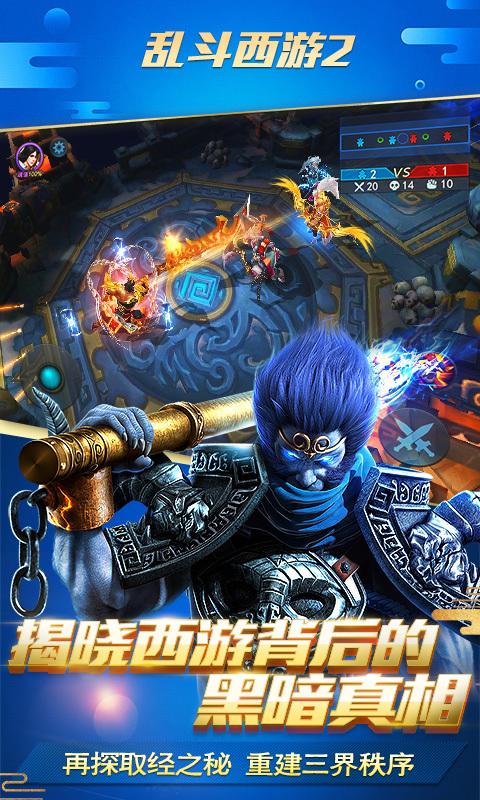 亂斗西游2破解版下載