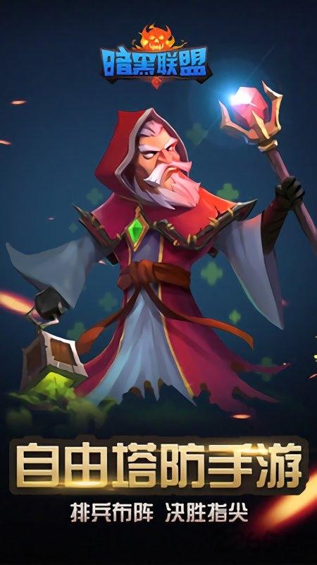 暗黑聯盟變態版下載