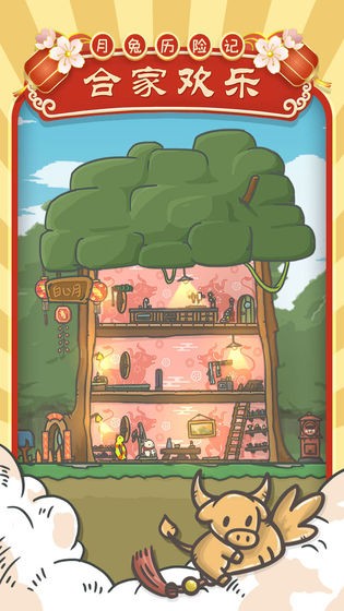 月兔歷險記下載