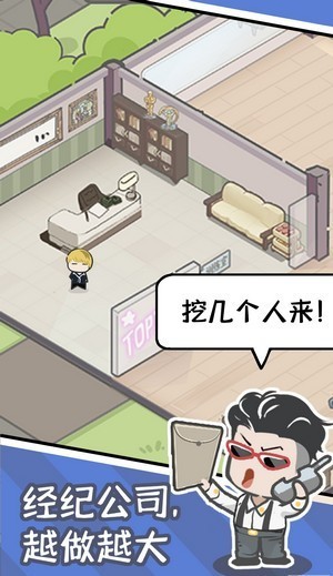 愛豆經紀人下載