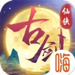 古劍仙俠錄游戲