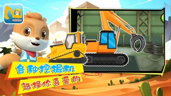 小奇奇挖掘機(jī)游戲下載